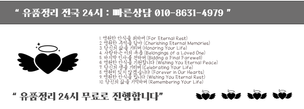 유품정리